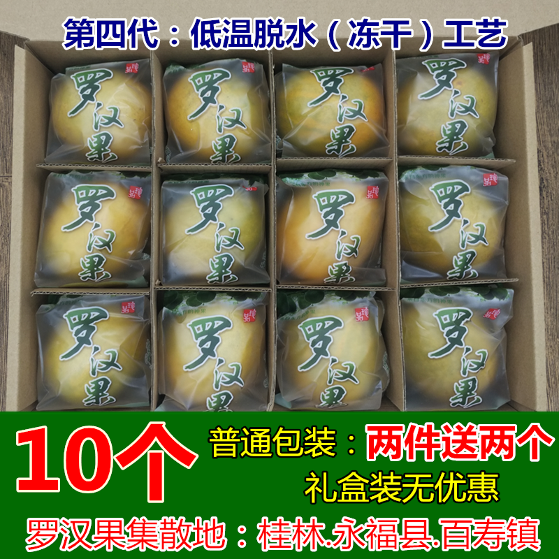 低温脱水冻干工艺罗汉果茶白色绿色青黄色黄金真空特级罗汊果大果
