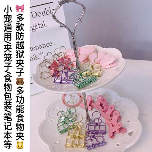 10个夹子sdears躲猫猫 多功能小夹子 防止越狱夹子食物夹小宠通用