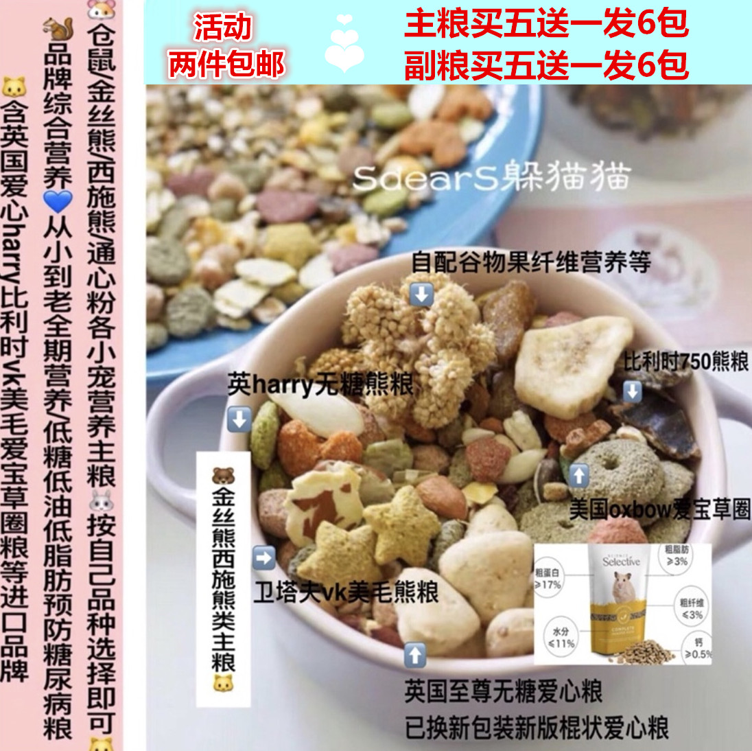 仓鼠粮食仓鼠营养主粮套餐比利时爱心harry爱宝金丝熊沙鼠侏儒粮-封面