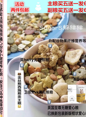仓鼠粮食仓鼠营养主粮套餐比利时爱心harry爱宝 金丝熊沙鼠侏儒粮