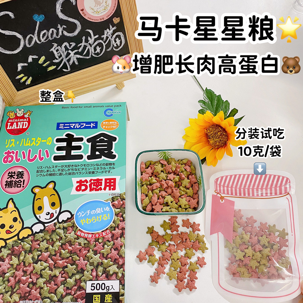 Marukan马卡野菜星星粮 玩具/造景装饰