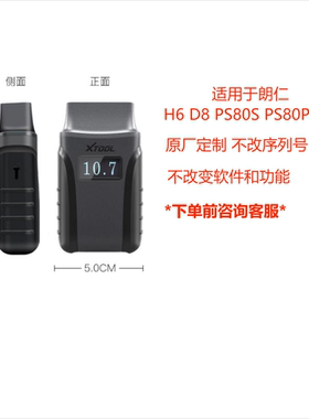 朗仁汽车诊断电脑H6 D8 PS80S蓝牙头VCI盒插头 PS80诊断盒