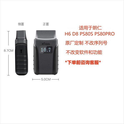 朗仁检测仪汽车诊断诊断头