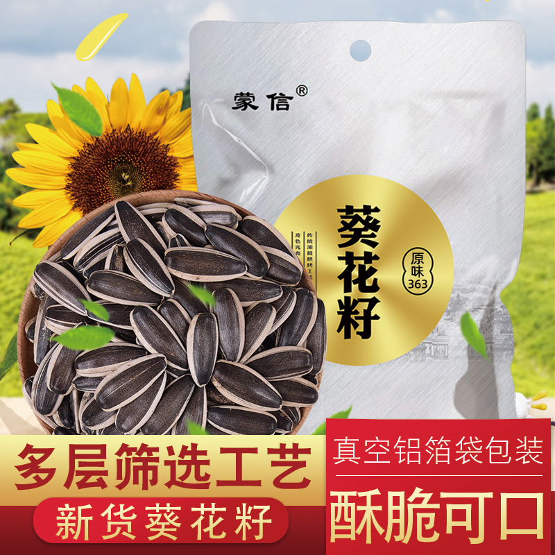 蒙信瓜子工厂直发品质保证