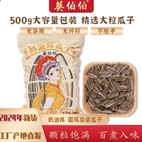 奶油味瓜子葵伯伯正品内蒙直发奶油味葵花籽水煮奶油味甜葵花瓜子