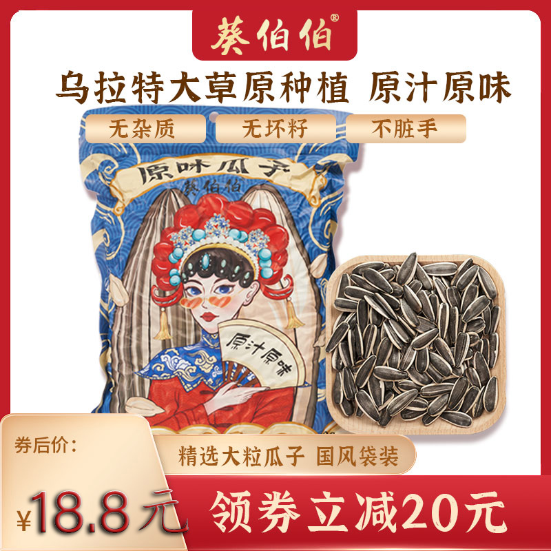 瓜子葵花子363品种瓜子500g新货葵伯伯品牌铁锅现炒熟原味葵花籽 零食/坚果/特产 瓜子 原图主图