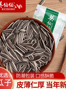 内蒙古新货601熟原味瓜子
