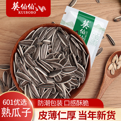 内蒙古新货601熟原味瓜子