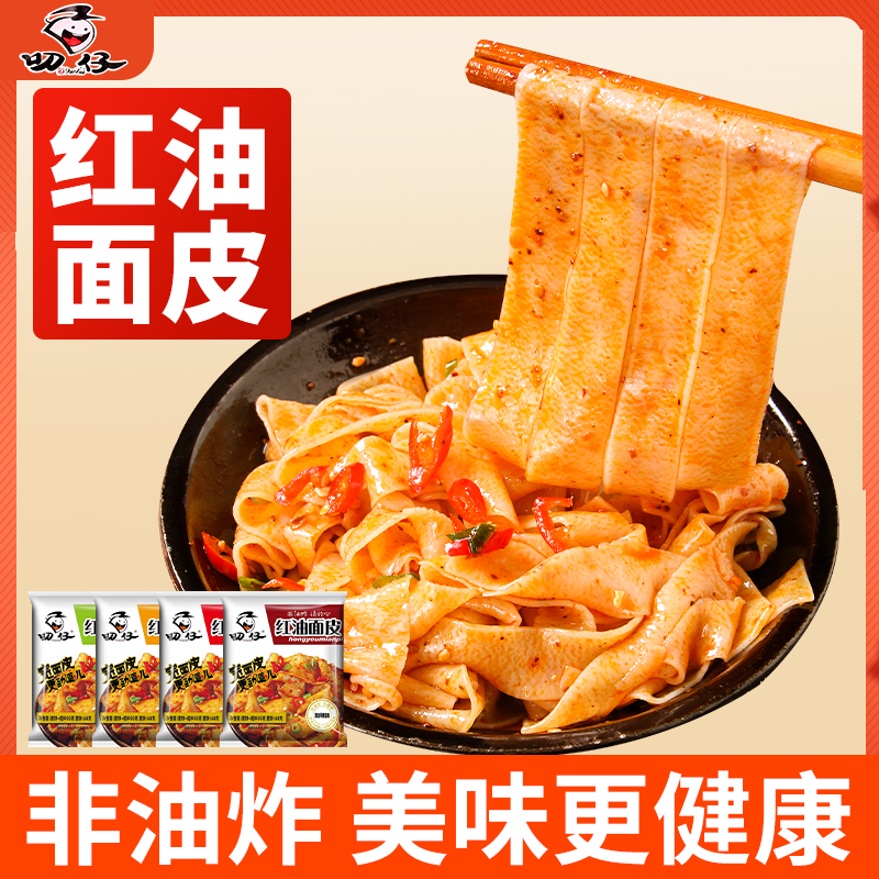 红油面皮免煮冲泡速食凉皮宿舍麻酱面学生宿舍泡面方便面懒人拌面