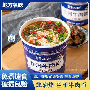 兰州牛肉面桶装整箱速食6桶非油炸面饼免煮学生宿舍方便面泡面