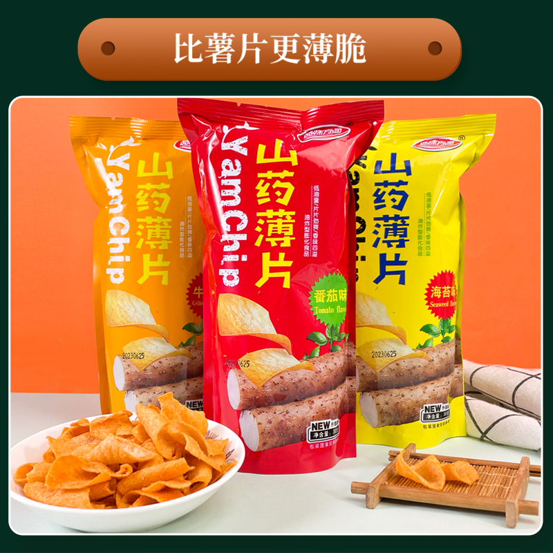 山药薄片网红零食20包整箱淮山药脆片特产好吃零食