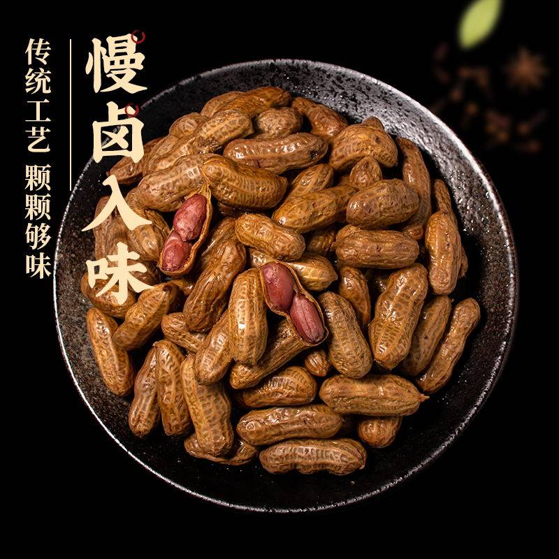 水煮花生卤味网红零食湿香花生米带壳卤香新鲜红皮夜宵速食下酒