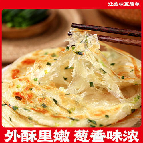 正宗葱油饼老上海葱香味手抓饼皮速冻煎饼早餐食品半成品葱花面饼