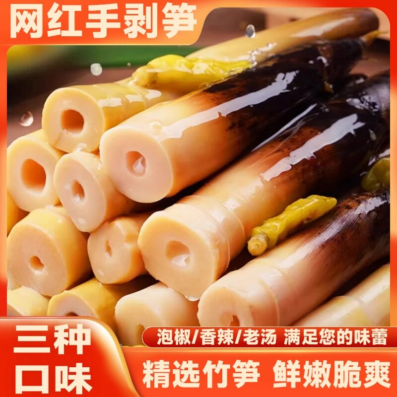 手剥笋多口味嫩笋尖竹笋手拨笋手撕笋学生网红解馋休闲零食小吃图片