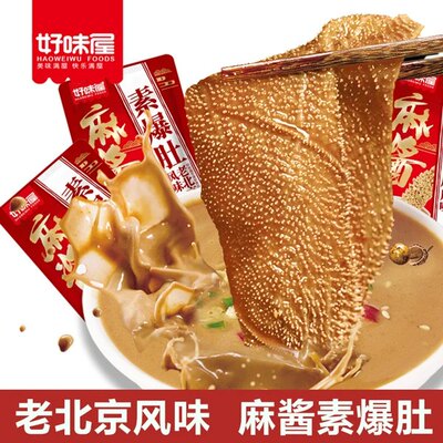 麻酱素毛肚老北京风味开袋即食解馋网红学生小零食