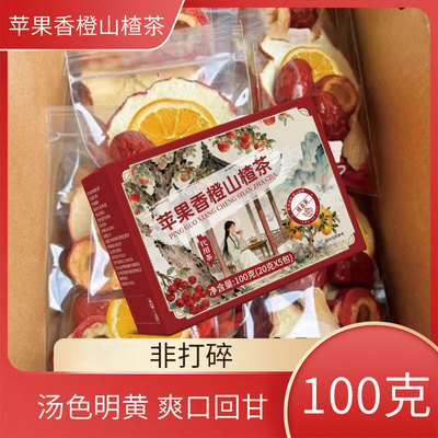 苹果香橙山楂茶组合养生代用茶酸甜口味独立包装经典盒装