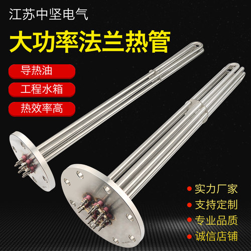 大功率法兰电热管加热管