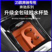 GLC300L 适用于25款 奔驰C260L全包水杯架垫新款 260专用硅胶保护套