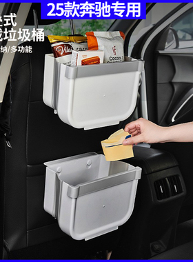 适用25款奔驰车载折叠垃圾桶C260LE300L/GLC300L后排座椅收纳挂式