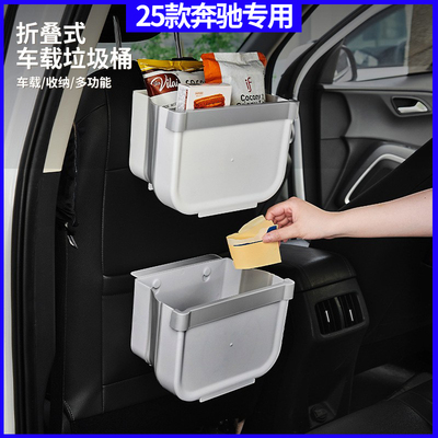25款奔驰车载折叠垃圾桶