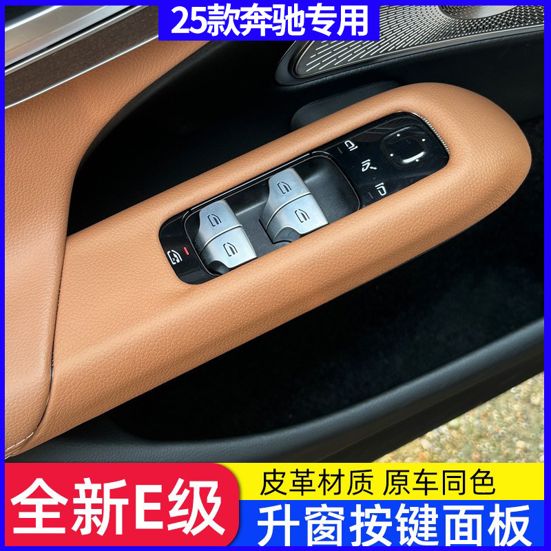 奔驰E300L车门玻璃升窗按键面板