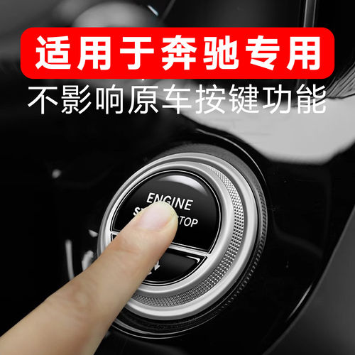 奔驰一键启动透明保护膜