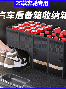 适用于25款奔驰后备箱收纳箱C260LE300L/GLC300L车载多功能储物箱