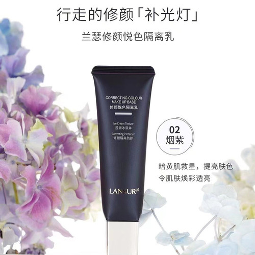兰瑟修颜悦色隔离乳持久保湿滋润遮瑕防水防汗防紫外线妆前打底乳