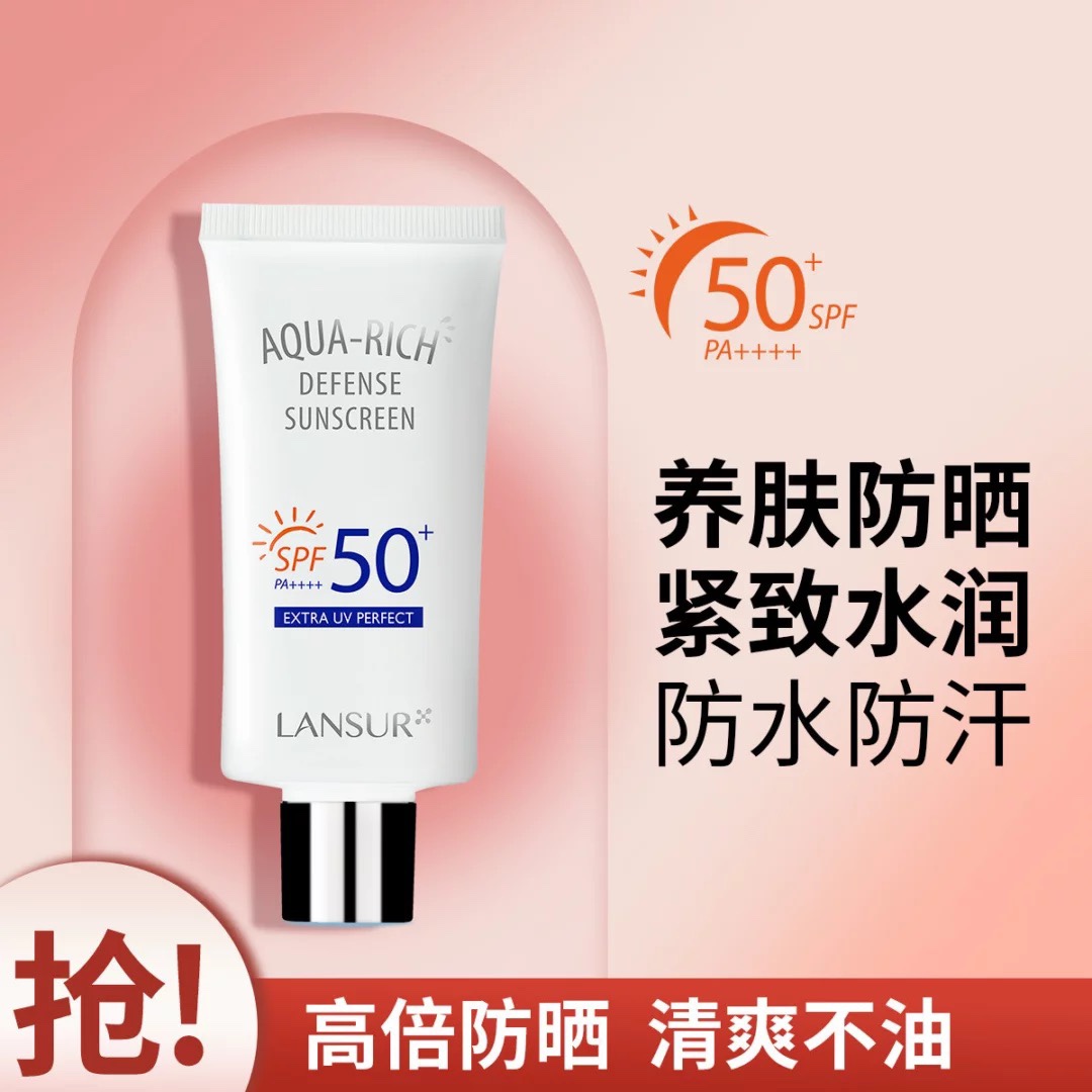 兰瑟正品水嫩隔离防晒霜50倍防晒保湿滋润提亮肤色妆前打底防晒乳