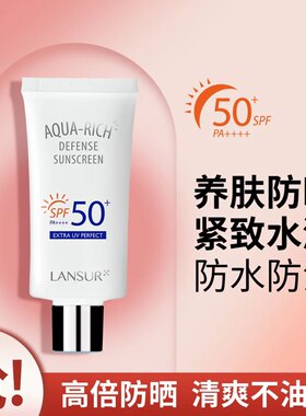 兰瑟正品水嫩隔离防晒霜50倍防晒保湿滋润提亮肤色妆前打底防晒乳