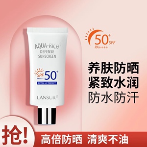 兰瑟正品水嫩隔离防晒霜50倍防晒保湿滋润提亮肤色妆前打底防晒乳