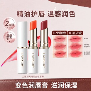 兰瑟凝光精油变色唇膏持久保湿滋润温变淡彩有色裸色日常淡妆口红