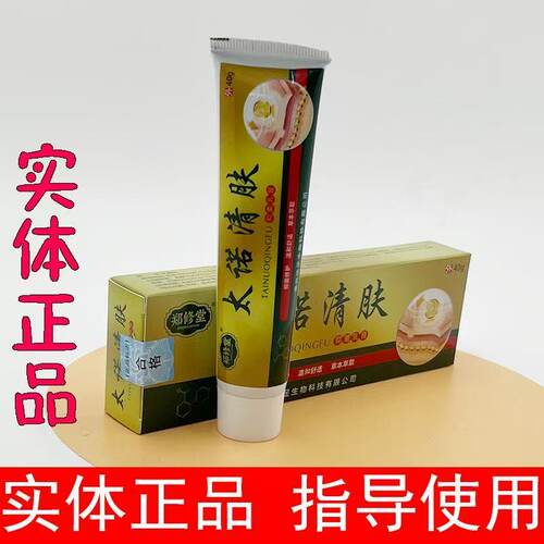 郑修堂太诺清肤抑菌乳膏