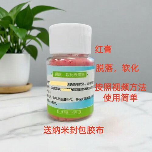 郑远元红药脱落软化30g