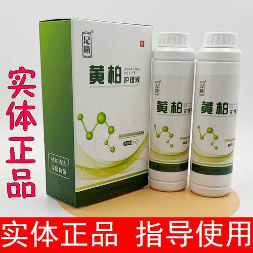 黄柏护理液成膜菌剂菌剂
