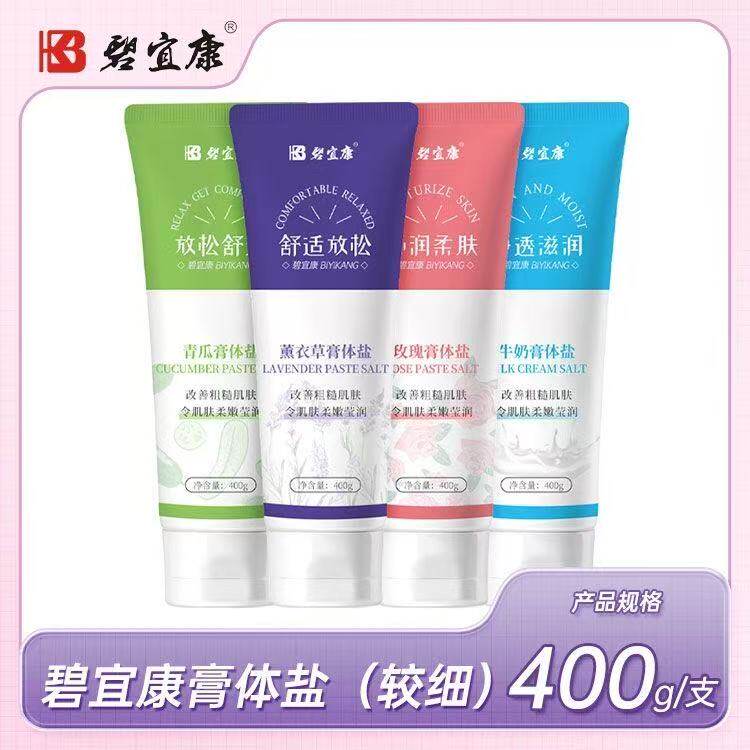 碧宜康膏体磨砂盐沐浴盐去鸡皮牛足浴盐