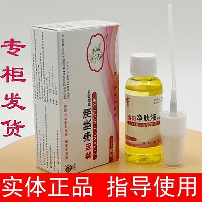 紫阳净肤液抑菌喷剂无影