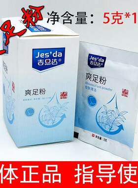 吉思达爽足粉抑菌乳膏