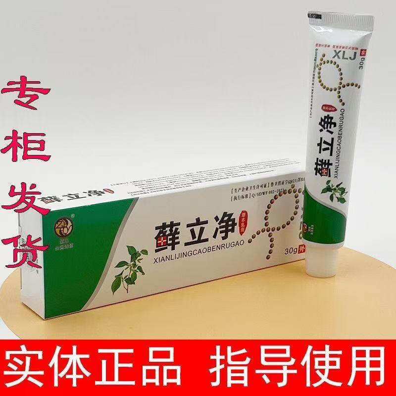 紫阳藓立清草本正品乳膏霜茧无影净肤膏液皲裂康甲膏肤康舒克泰偌