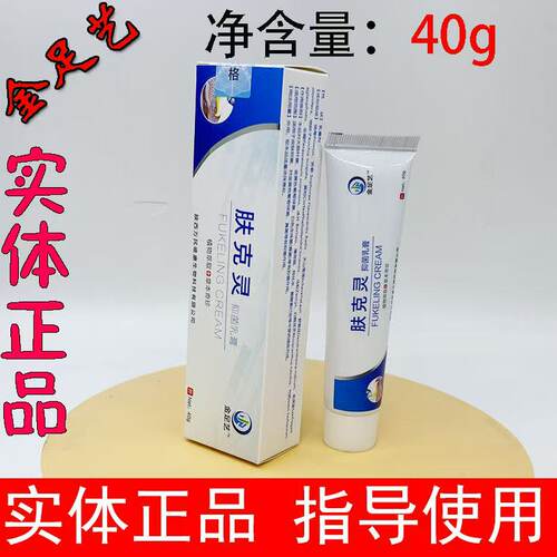 肤克灵抑菌乳膏手足装