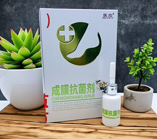 医步正品成膜剂喷剂隐形袜套祛菌根膜液芬芳舒爽洗浴