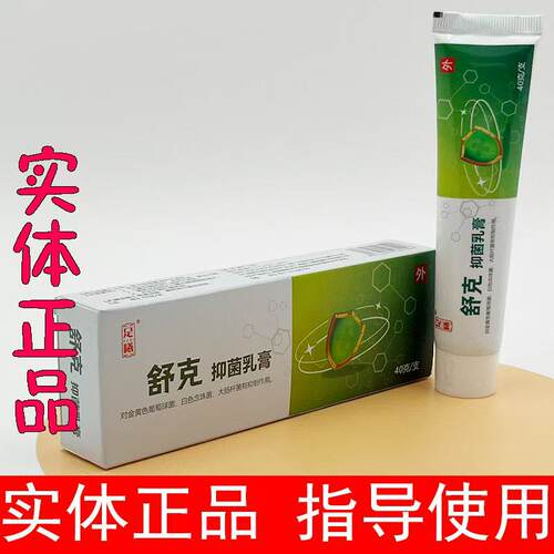 足曦舒克抑菌乳膏成膜抗菌剂