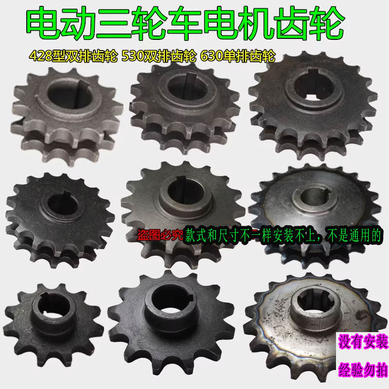 电动三轮车串励电机428齿轮630单排齿轮链轮有刷电机链轮530牙轮