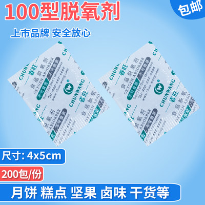 春旺100型食品脱氧剂CC保鲜饼干200包干燥剂绿豆糕除氧剂真空包装