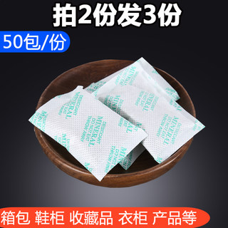 干燥剂防潮剂 衣柜 50包家用室内防霉吸湿储物收纳袋鞋子抽屉相机