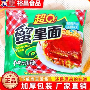 裕昌超Q蟹皇面方便面泡面袋装干吃干脆面麻辣烫面劲道整箱速食面