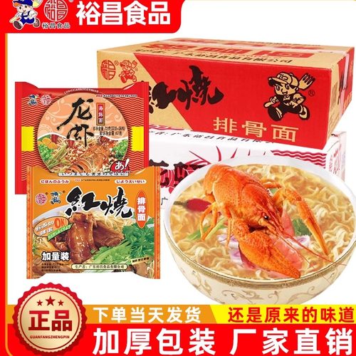 裕昌方便面多口味可混搭新鲜日期