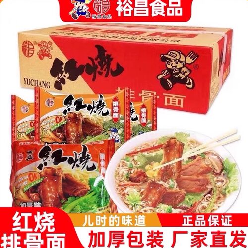裕昌方便面红烧排骨面72g整箱龙虾海鲜味老牌方便面儿时脆干泡面