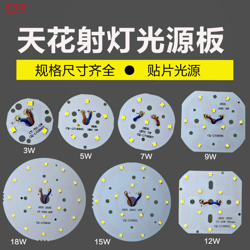 led光源板配件超市2835灯珠贴片圆形天花射灯筒灯轨道灯板7w灯芯,家装灯饰光源,LED球泡灯,淘宝优惠券,粉丝福利购,淘宝优惠卷