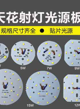led光源板配件超市2835灯珠贴片圆形天花射灯筒灯轨道灯板7w灯芯